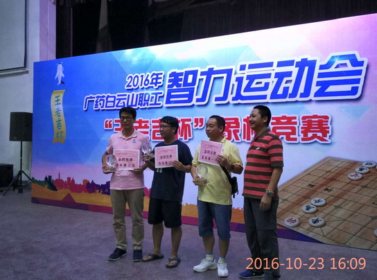 J9国际站加入2016年广药智力运动会获佳绩-最新动态-J9国际站