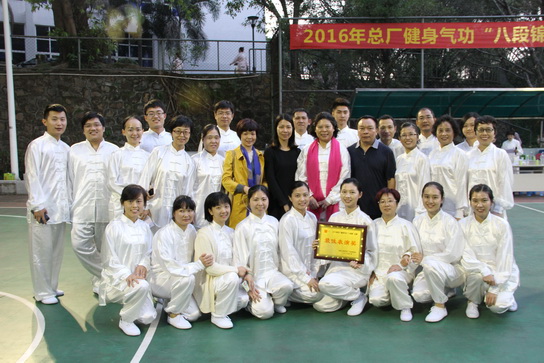 综合职能部分获总厂八段锦角逐最佳演出奖-党团文化-J9国际站