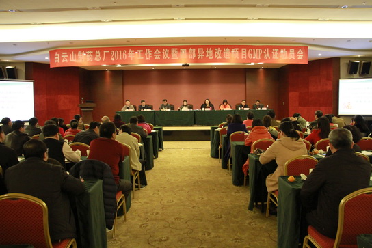 直面挑战  坚定信心  开启立异生长新篇章——J9国际站召开2016年岁情聚会暨第四制造部GMP认证发动会 - J9国际站