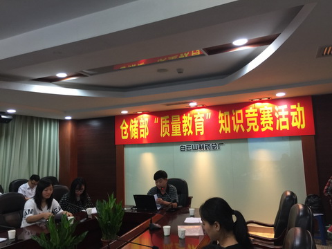 质量事情，，人人有责----仓储部开展质量教育专题活动-党团文化-J9国际站