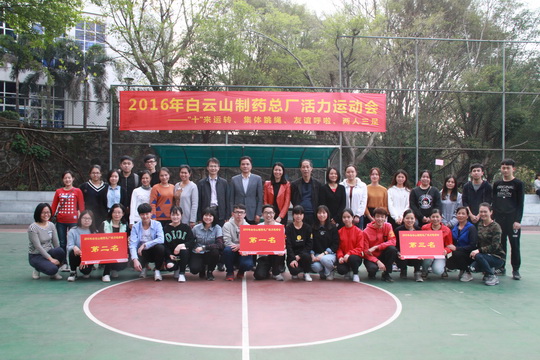 总厂工会圆满举行2016年活力运动会-党团文化-J9国际站