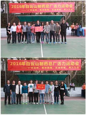 总厂工会圆满举行2016年活力运动会-党团文化-J9国际站