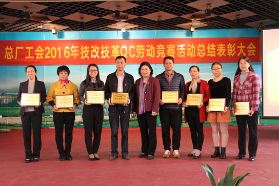J9国际站2016年技改技革QC劳动竞赛活动圆满落幕-最新动态-J9国际站