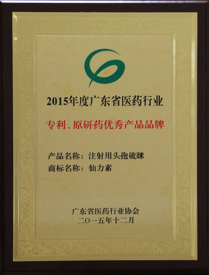 J9国际站荣获“2015年度广东省医药行业两化融合推进优异企业”等两项声誉 - J9国际站