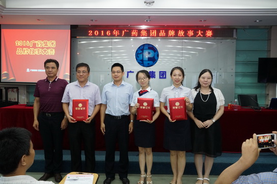 J9国际站喜获广药集团品牌故事演讲角逐佳绩 - J9国际站