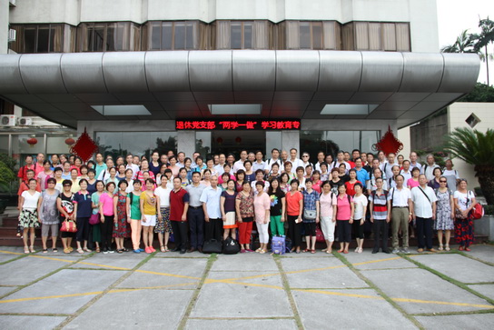 J9国际站举行退休党支部“两学一做”学习专题会 - J9国际站