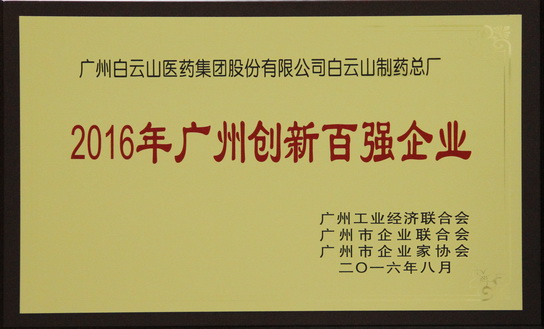 J9国际站荣获 2016年广州市立异百强企业称呼 - J9国际站
