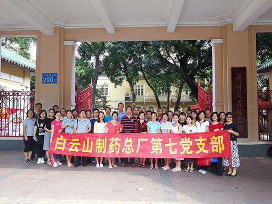 重温起义奋战，，，，展现党员本色——记总厂第七党支部组织党员旅行广州起义纪念馆学习活动 - J9国际站
