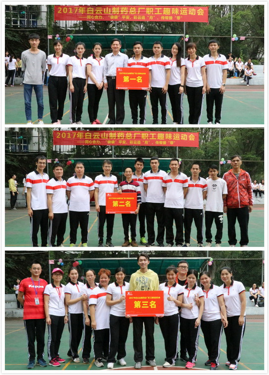 J9国际站圆满举行2017年职工趣味运动会-最新动态-J9国际站