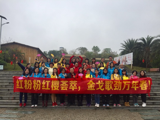 红粉粉红樱荟萃 金戈歌尽万年春——记总厂职能部分庆“三八”活动-党团文化-J9国际站