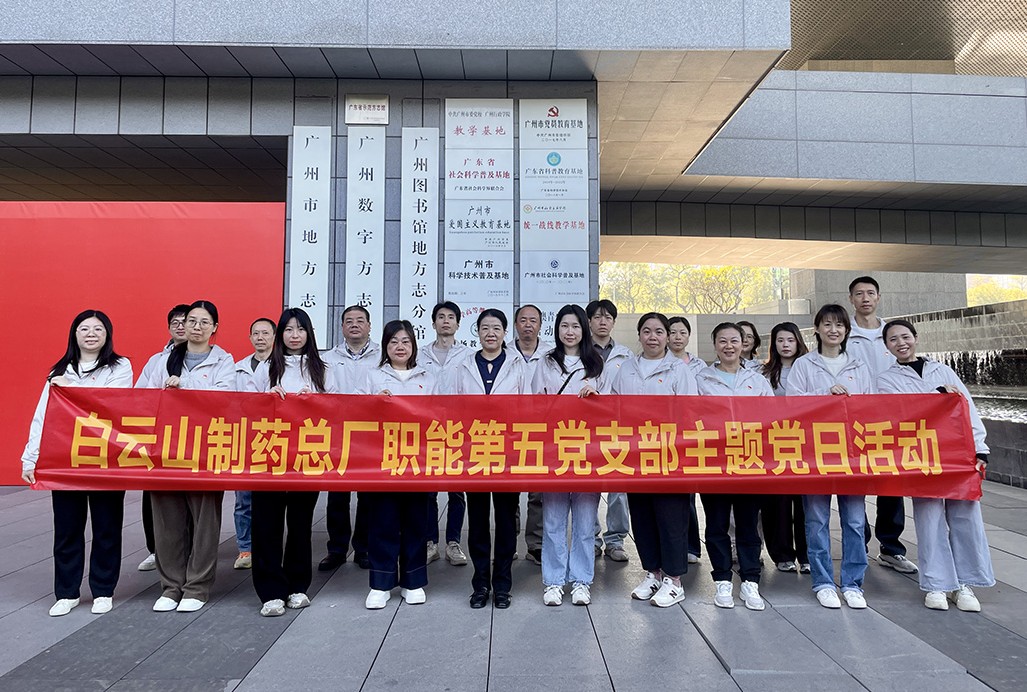 铭刻抗战史 砥砺奋进志——总厂职能第五党支部赴广州市地方志馆开展主题党日活动