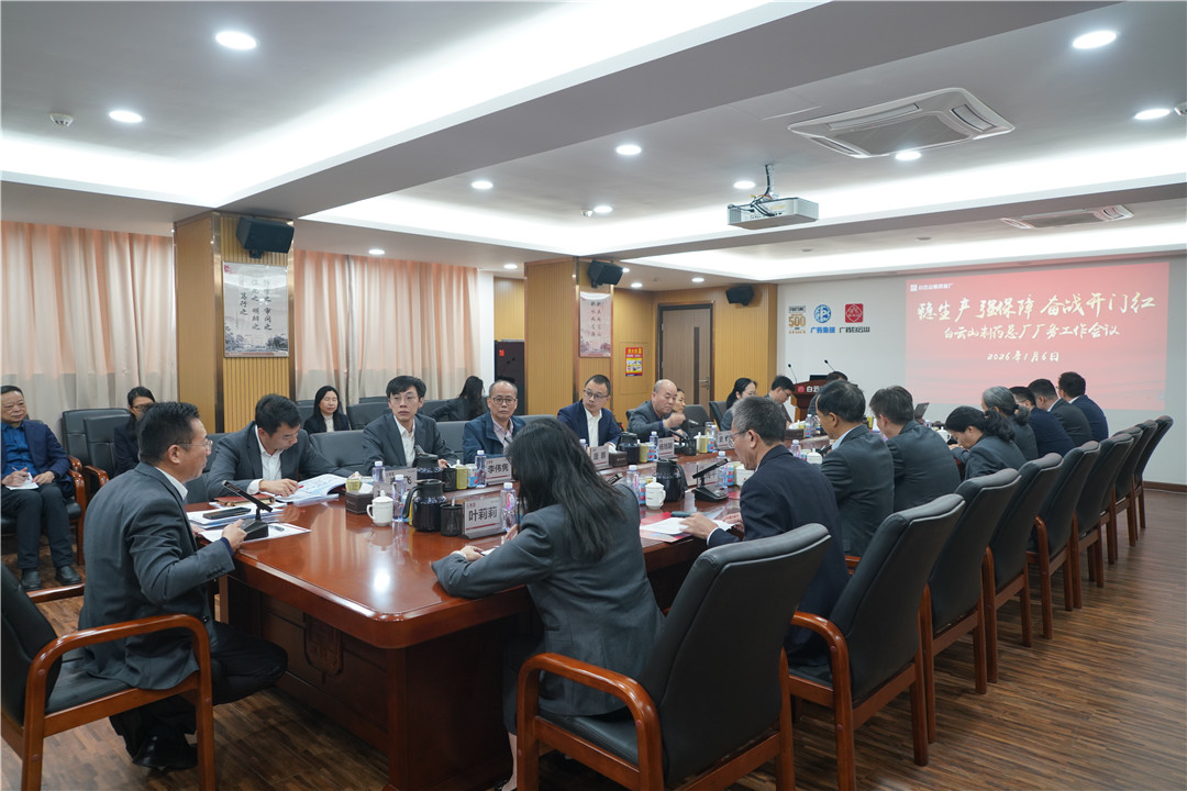 稳生产 强包管 全力奋战“开门红”——J9国际站厂务事情聚会顺遂召开