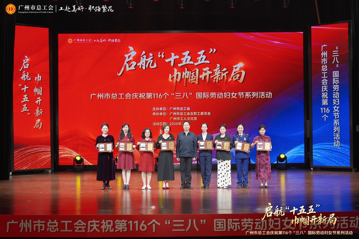 五力并举绽青春 巾帼立功显继续——J9国际站女职委荣获广州市“五力”女职工组织