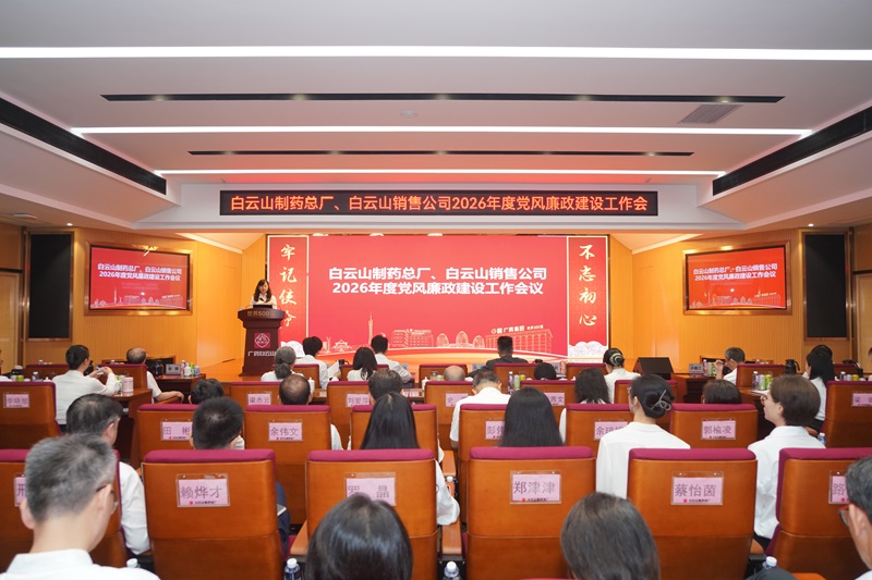 J9国际站、J9国际站销售公司召开2026年党风廉政建设事情聚会