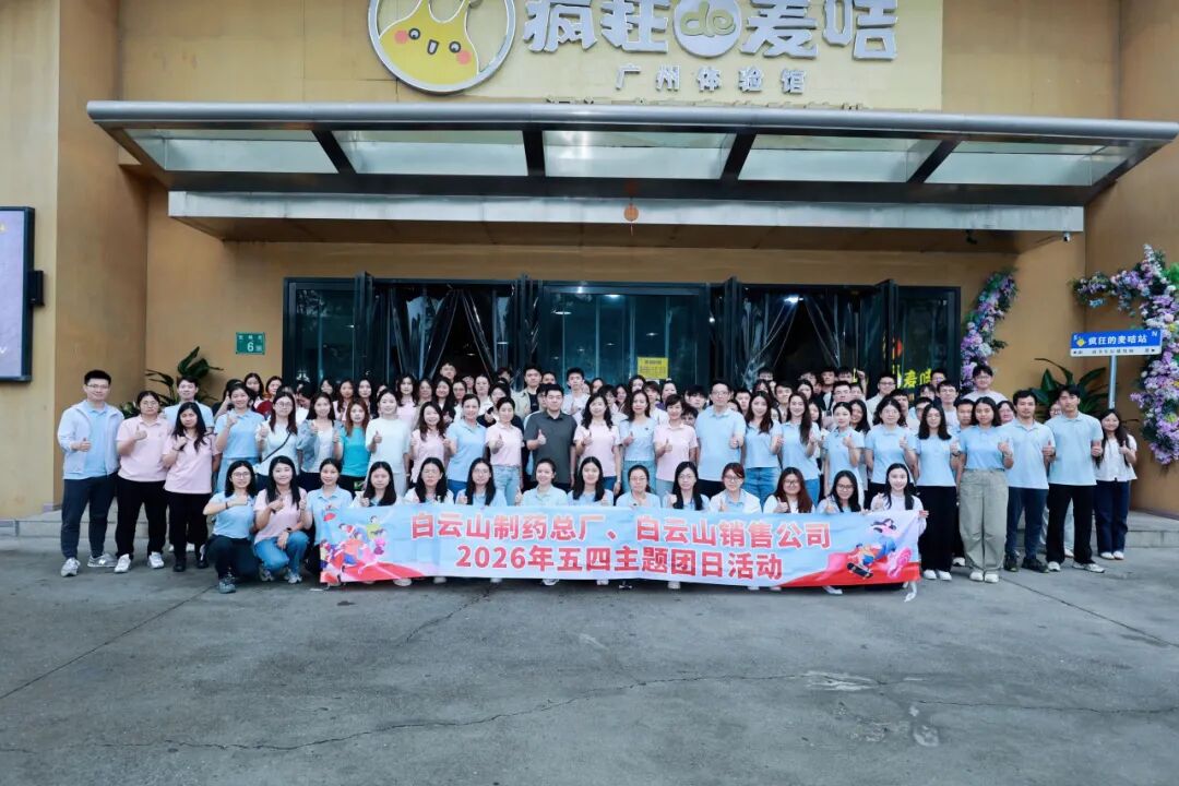 团圆一心“总”向前 “销”勇善战启新程——J9国际站团委与J9国际站销售公司团委联合举行2026年五四主题团日活动暨离团仪式