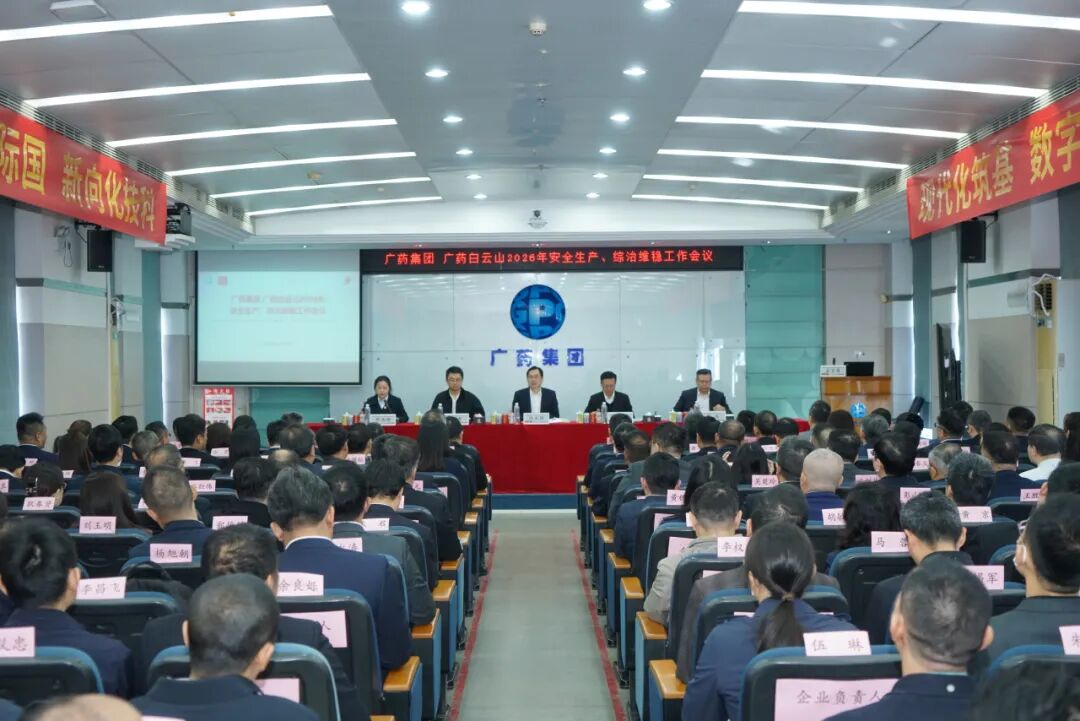 喜报！J9国际站荣获2025年度广药集团清静生产、征兵事情先进单位称呼
