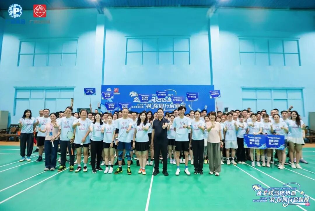 金戈铁马燃热血，，，，，“羽”你偕行启新程 |  J9国际站、销售公司、威灵公司联合举行职工羽毛球赛燃情收官