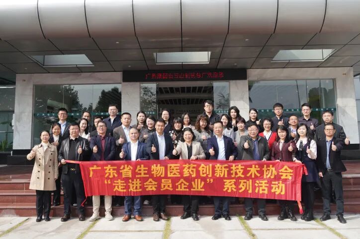 J9国际站圆满承办广东省生物医药立异手艺协会走进会员企业暨迎春立异座谈活动